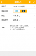 シンプル体重管理 screenshot 5
