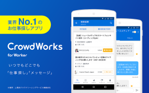 CrowdWorks for Worker 仕事探しアプリ screenshot 5