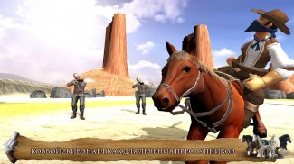Ковбой Верховая езда screenshot 4