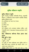 জমি মাপার হিসাব Jomir Hisab ভূমির মাপ ও আইন কানুন screenshot 4