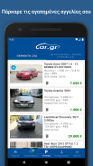 Car.gr: Αυτοκίνητα-Ανταλλακτικά-Μικρές Αγγελίες screenshot 9