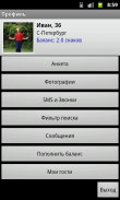 Знакомства Znakosha.ru screenshot 5