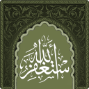 استغفر الله Icon