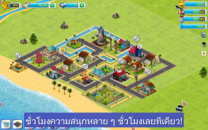 วิลเลจซิตี้ - เกาะจำลองหรรษา 2 Town City Games screenshot 6