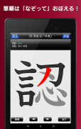 常用漢字筆順辞典 FREE screenshot 3