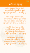 Gujarati Bhajan | ગુજરાતી ભજન screenshot 0