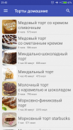 Торты домашние Рецепты с фото screenshot 2