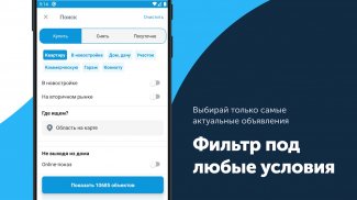 Move - недвижимость и квартиры screenshot 1