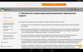 ПДД Украина 2017+ screenshot 10