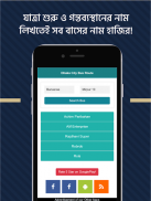 Dhaka City Bus Route Local Bus ঢাকা সিটি বাস গাইড screenshot 4