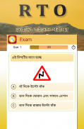 RTO Exam - Driving Licence Test (West Bengal) screenshot 1