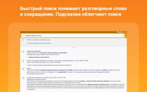 КонсультантПлюс screenshot 4
