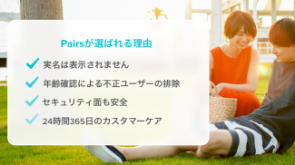 pairs　婚活・恋活・出会い恋愛・マッチングアプリ screenshot 1