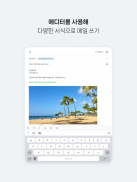 NAVER Mail screenshot 6