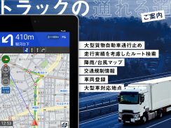 トラックカーナビ - 大型車規制に対応 by ナビタイム screenshot 5