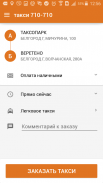 Такси 710-710, Белгород screenshot 2