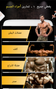 Pro Gym Workout (الجيم التدريبات واللياقة البدنية) screenshot 19
