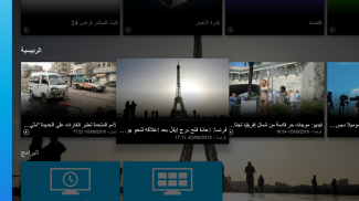 FRANCE 24 - Android TV screenshot 7