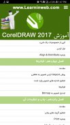 آموزش CorelDRAW 2017 screenshot 10