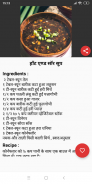 Soup Recipes in Hindi screenshot 1