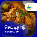 Chettinad Recipes Samayal in Tamil  Veg & Non Veg Icon