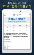 해커스 토익 - TOEIC 토익 인강 토익단어 시험일정 screenshot 5