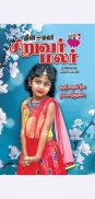 Dinamalar iPaper screenshot 10