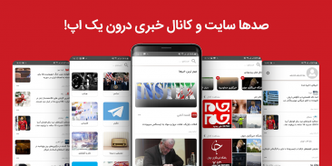 دیباچه: همه‌ی اخبار یکجا screenshot 5