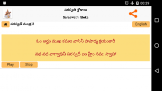 Saraswathi Sloka - Telugu screenshot 4