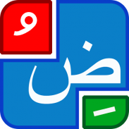 Arabic letters and Tachkil screenshot 9