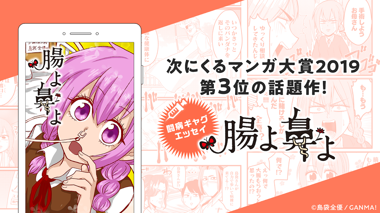 Ganma ガンマ 恋愛漫画からバトル漫画まで オリジナル連載マンガは最新話まで全話無料 4 0 1 Download Android Apk Aptoide