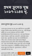 ক্রুসেড এর ইতিহাস screenshot 4