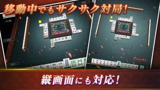 本格麻雀 -龍牌-初心者も楽しく遊べるマージャンゲーム！ screenshot 4