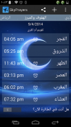 سكاي برايرز screenshot 0