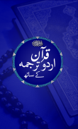 Quran with Urdu Translation screenshot 1