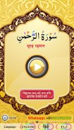 Surah Muzammil - سورة المزمل with Sound screenshot 1
