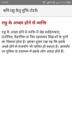 शनि राहु केतु से मुक्ति टोटके screenshot 4