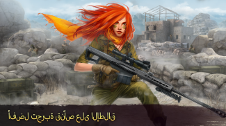 أرض القنص: معارك قناص ضد قناص screenshot 2