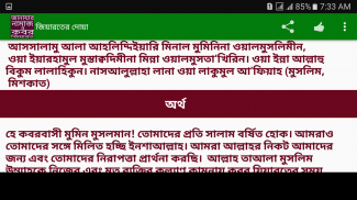 জানাযার নামাজ screenshot 7