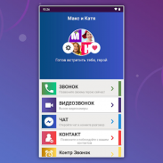 Макс и Катя Вызов screenshot 3
