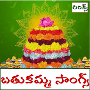 Bathukamma Song Lyrics Telugu screenshot 4