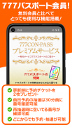 777CON-PASS（777コンパス）ホール情報・入場抽選 screenshot 4