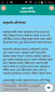 দ্রুত মোটা হওয়ার উপায় screenshot 1