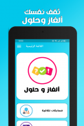 ثقف نفسك الغاز وحلول screenshot 0