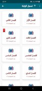 رواية فلتغفري screenshot 1