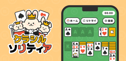 クラシルソリティア ポイ活ゲームでポイントが貯まる
