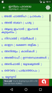 ഇസ്‌ലാം പാഠശാല screenshot 14