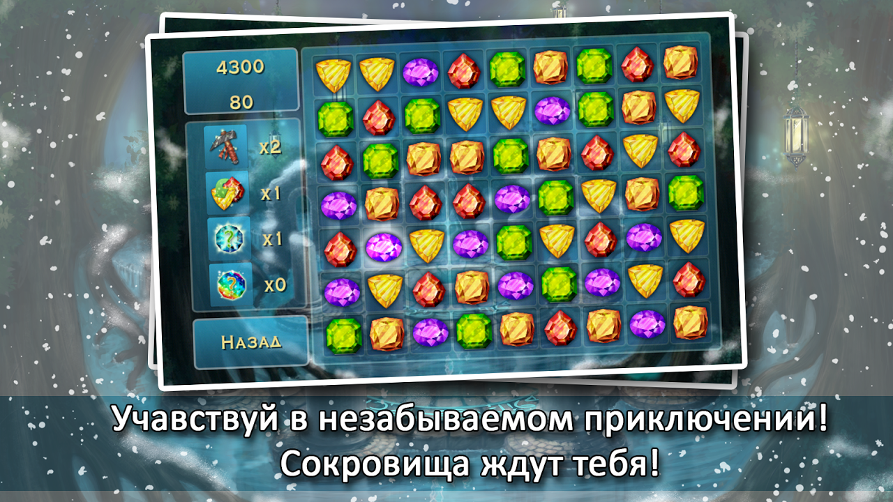 Забытое Сокровище 2 - Загрузить APK для Android | Aptoide