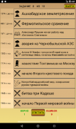 Лестница истории screenshot 0