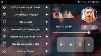 مهرجانات حسن شاكوش بدون نت screenshot 7